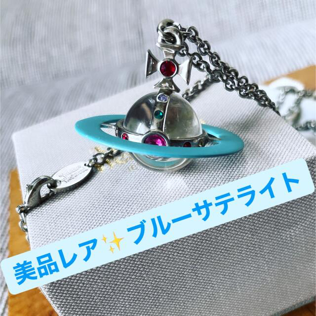 Vivienne Westwood(ヴィヴィアンウエストウッド)の美品希少VivienneWestwoodブルーサテライトオーブネックレス レディースのアクセサリー(ネックレス)の商品写真