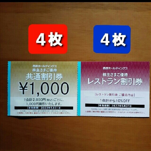 最安値SALE】 Prince - 50枚セット☆西武株主優待☆共通割引券の通販