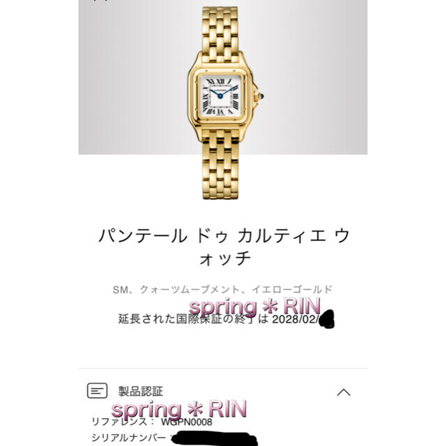 Cartier(カルティエ)のカルティエ　新型パンテールSM (WGPN0008) 金無垢モデル　現行品 レディースのファッション小物(腕時計)の商品写真