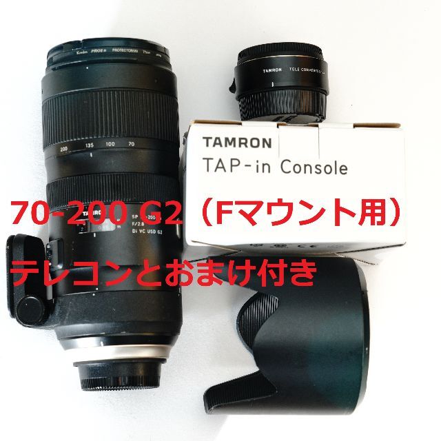 TAMRON G2 70-200mm テレコンとオマケ付き