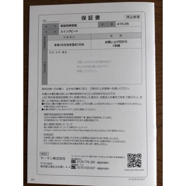 美品】スイングビート ヤーマン 美品】スイングビート ヤーマン