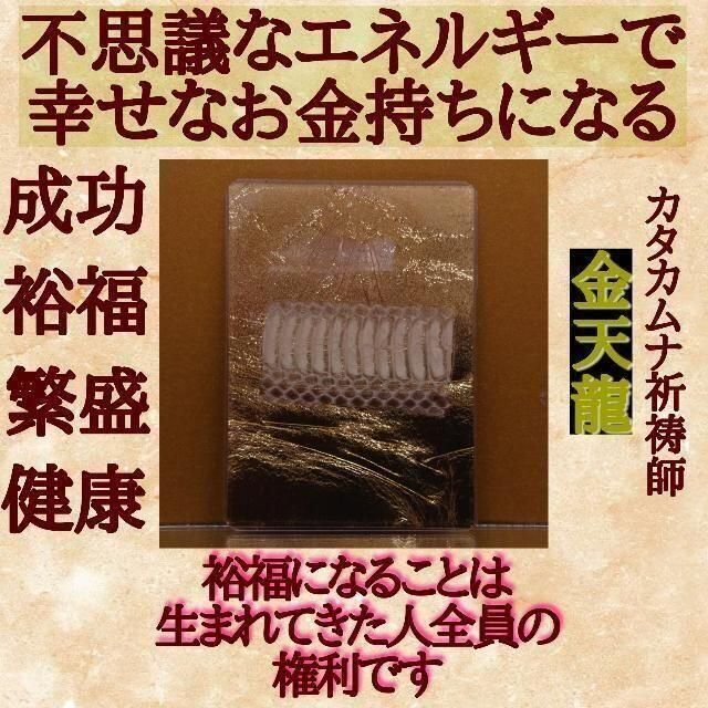 【があると】 ️金運 御守り ゴールド エネルギー カタカムナ 蛇 風水 希少 財布の通販 by 不思議堂｜ラクマ サムハラ