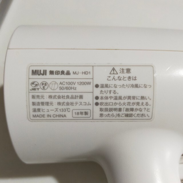 MUJI (無印良品)(ムジルシリョウヒン)の無印良品　ドライヤー スマホ/家電/カメラの美容/健康(ドライヤー)の商品写真