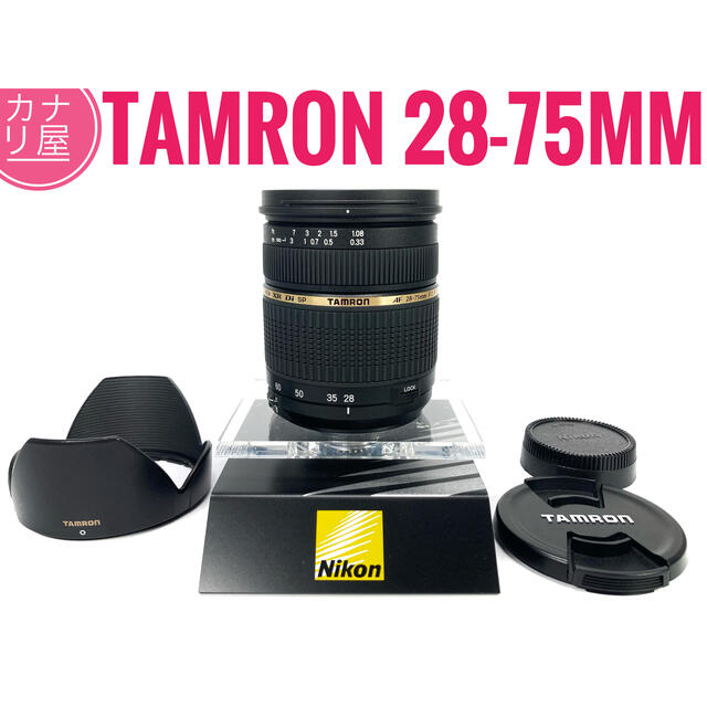 TAMRON(タムロン)の✨安心保証✨TAMRON SP AF 28-75mm f/2.8 NIKON スマホ/家電/カメラのカメラ(レンズ(ズーム))の商品写真