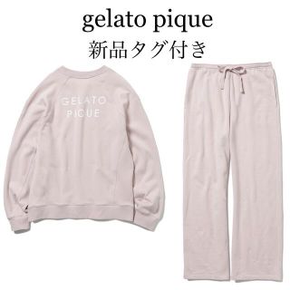 ジェラートピケ(gelato pique)の【新品レア】gelato pique ロゴスウェット プルオーバー＆ロングパンツ(ルームウェア)