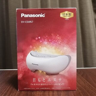 パナソニック(Panasonic)のPanasonic 目もとエステ(マッサージ機)
