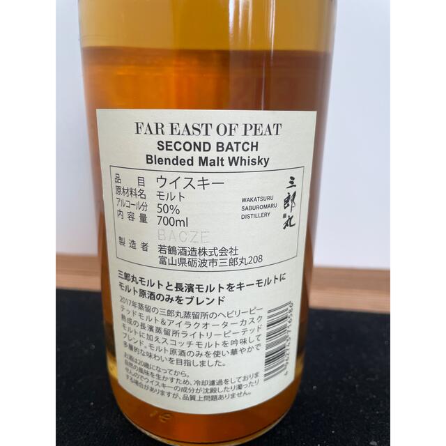 Blend malt whisky FAR EAST OF PEAT 食品/飲料/酒の酒(ウイスキー)の商品写真