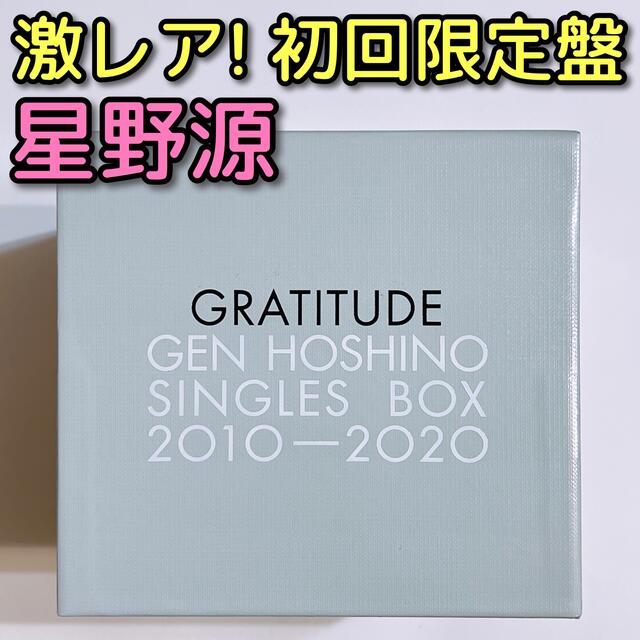 星野源 Singles Box GRATITUDE 初回限定盤 CD ブルーレイ - arkiva.gov.al