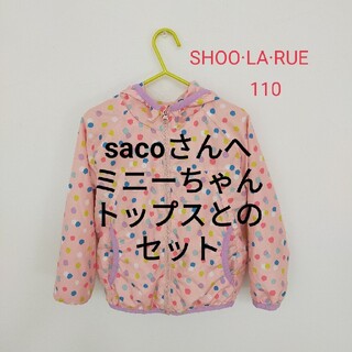 シューラルー(SHOO・LA・RUE)のSHOO·LA·RUE シャカシャカ素材の女の子用上着とミニーちゃんトップス(ジャケット/上着)