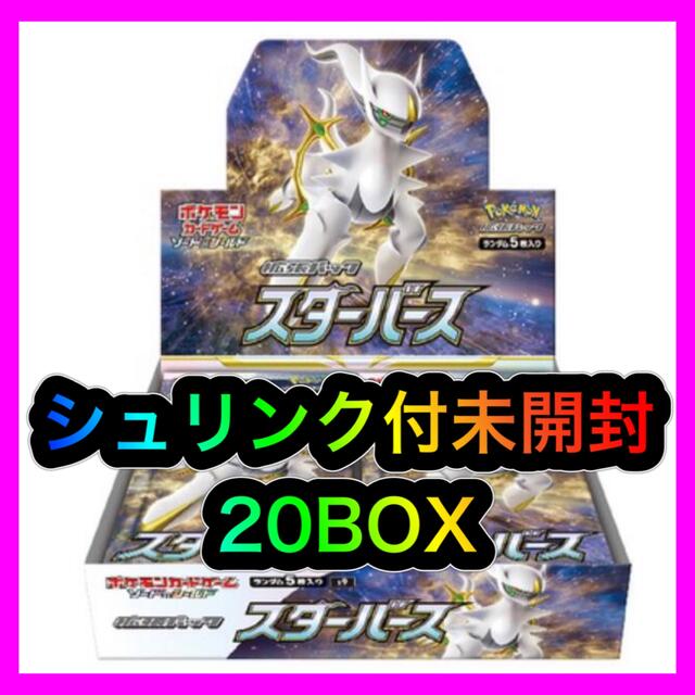 Box/デッキ/パック20box ポケモンカードゲーム スターバース 20ボックス シュリンク付き