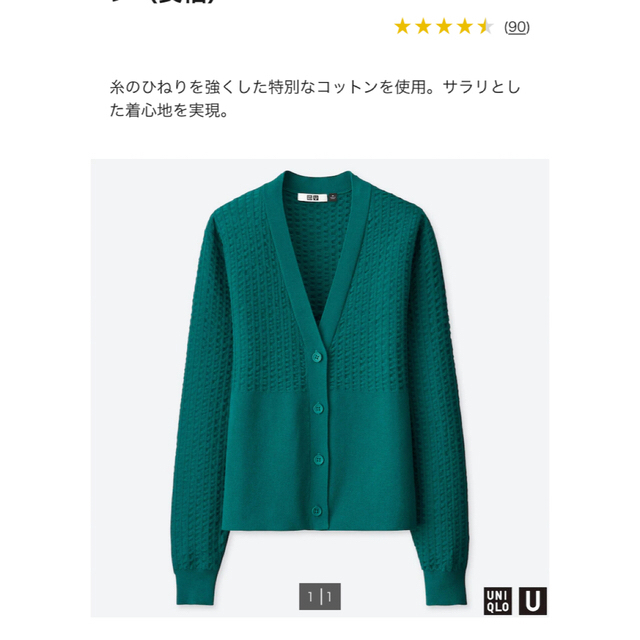 UNIQLO(ユニクロ)のUNIQLO U☆流行りのグリーンカーディガン レディースのトップス(カーディガン)の商品写真