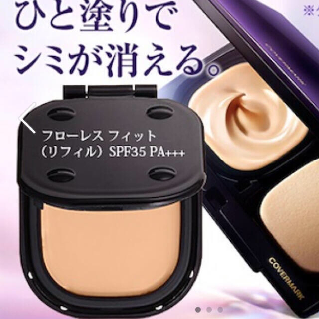 カバーマーク フローレスフィット FR10 SPF35PA リフィル