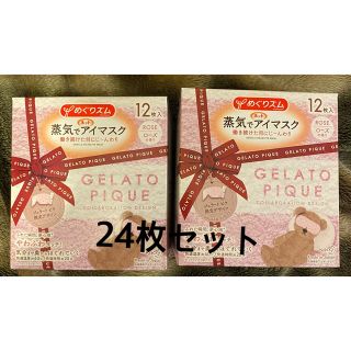 ジェラートピケ(gelato pique)のめぐりズム ジェラートピケ 24枚入 限定品 新品未開封(アロマグッズ)