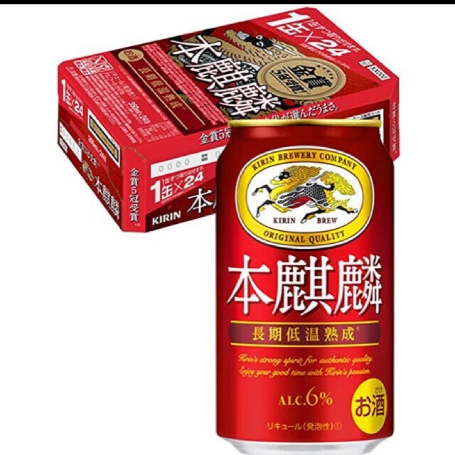 本麒麟　2ケース　350ml×48本