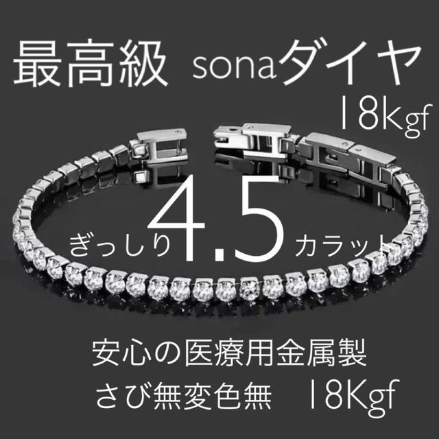 【ギフト推奨】最高級ダイヤ(人工石) 18Kgf 4.5カラット　医療用金属