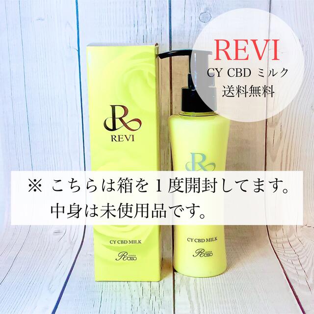 CY CBD MILK ルヴィ 乳液 スキンケア トーンアップ しっとり 潤い+