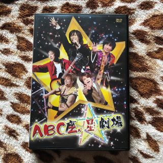 エービーシーズィー(A.B.C-Z)の♦︎ABC座星劇場  通常盤♦︎(アイドルグッズ)