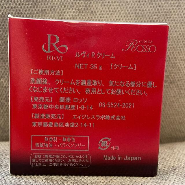 新品未開封☆REVIパーフェクトレチノールクリーム | bombaytools.com
