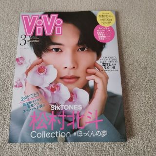 コウダンシャ(講談社)のViVi (ヴィヴィ) ★2022年 03月号(ファッション)