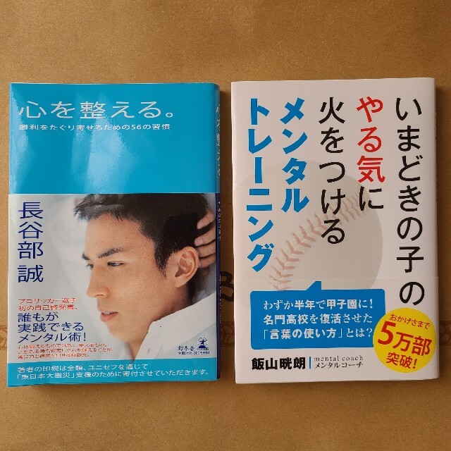 幻冬舎(ゲントウシャ)の【心を整える】メンタルトレーニング 2冊セット エンタメ/ホビーの本(健康/医学)の商品写真