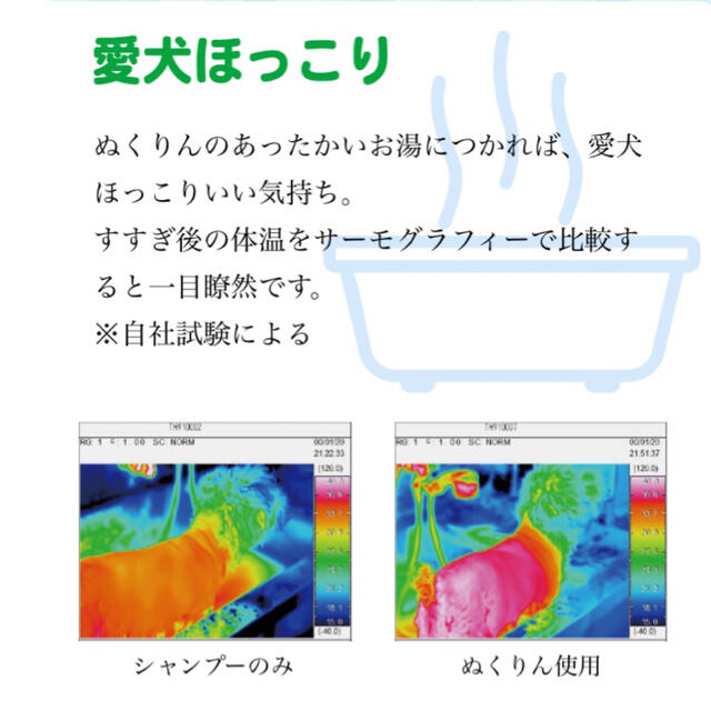 介護ワンチャン　お風呂嫌いワンチャンに！　アースペット バスクリン ぬくりん その他のペット用品(犬)の商品写真