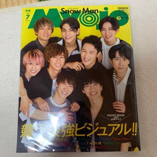 シュウエイシャ(集英社)のMyojo (ミョウジョウ) 2021年 07月号(アイドルグッズ)