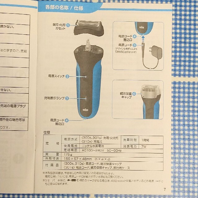 【未使用】 ブラウン シェーバー 310s 1