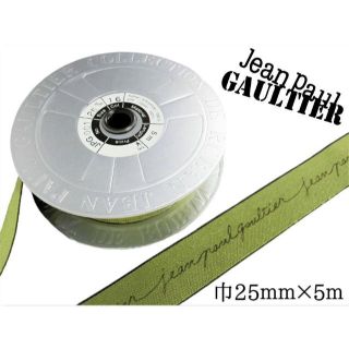 ジャンポールゴルチエ(Jean-Paul GAULTIER)のジャンポールゴルチエ ベロア リボンテープ 緑 1ロール 巾25mm×5ｍ(各種パーツ)