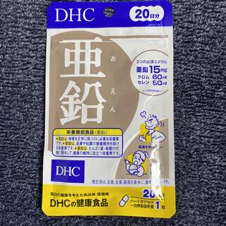 ディーエイチシー(DHC)のクーポン・ポイント利用❣️DHC🍀亜鉛🍀お試し(ダイエット食品)