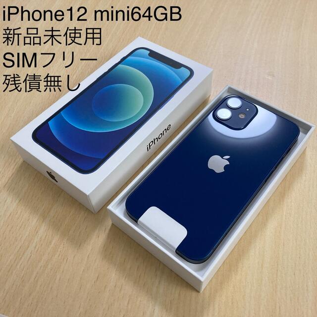 iPhone 12 ブルー 64 GB SIMフリー - rehda.com