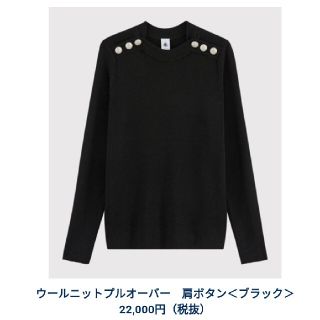 プチバトー(PETIT BATEAU)のPETITE BATEAU　プチバトー　肩ボタンウールニットプルオーバー(ニット/セーター)