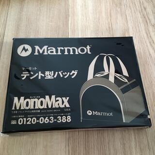 マーモット(MARMOT)のモノマックス1月号　マーモット　テント型バッグ(トートバッグ)
