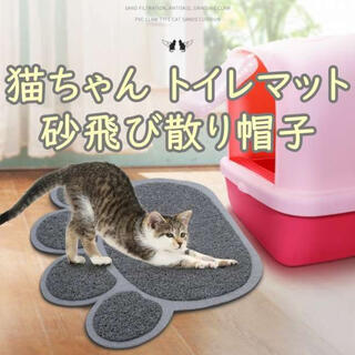 猫用 トイレマット グレー 肉球 猫マット 砂 飛び散り汚れ 防止 ペット(猫)