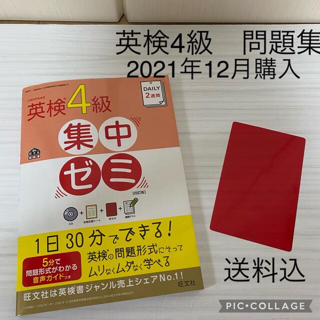 旺文社(オウブンシャ)の訳あり★DAILY2週間 英検4級 集中ゼミ 四訂版 エンタメ/ホビーの本(資格/検定)の商品写真