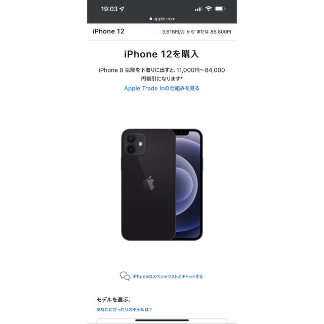 Apple(アップル)のアップル iPhone12 64GB ブラック SIMフリー スマホ/家電/カメラのスマートフォン/携帯電話(スマートフォン本体)の商品写真