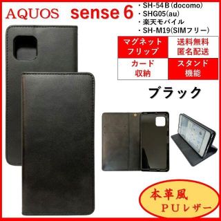 シャープ(SHARP)のAQUOS sense 6 スマホケース 手帳型 カバー ケース ポケット レザ(Androidケース)