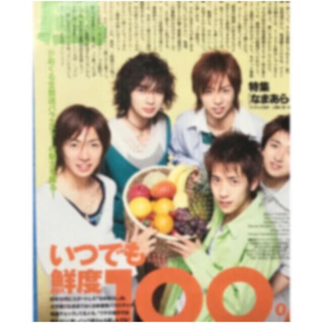 嵐 - ⭐️嵐 TVガイド⭐️ 2003 切り抜き 表紙の大ちゃんが可愛い‼️の