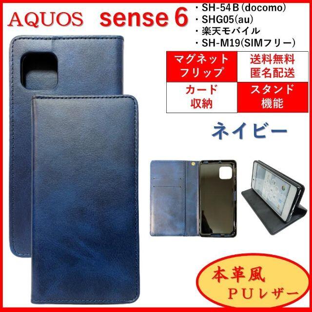 SHARP(シャープ)のAQUOS sense 6 スマホケース 手帳型 カバー ケース ポケット レザ スマホ/家電/カメラのスマホアクセサリー(Androidケース)の商品写真