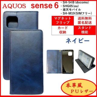 シャープ(SHARP)のAQUOS sense 6 スマホケース 手帳型 カバー ケース ポケット レザ(Androidケース)