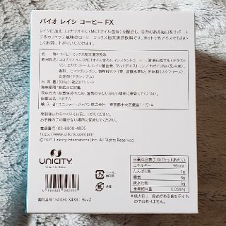バイオレイシコーヒーFX ユニシティの通販 by うーろん's shop|ラクマ