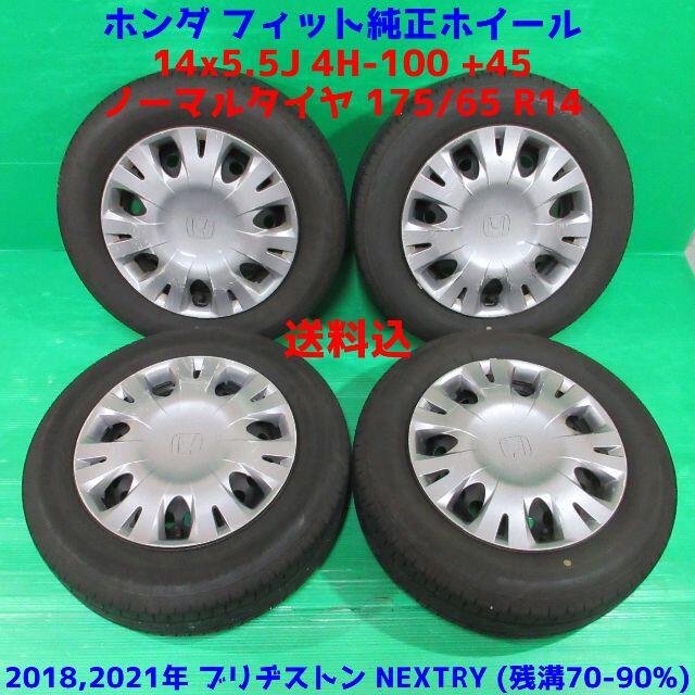 超激得即納 ホンダ純正 ファルケン 175/65R14 フィット アリア GD GE