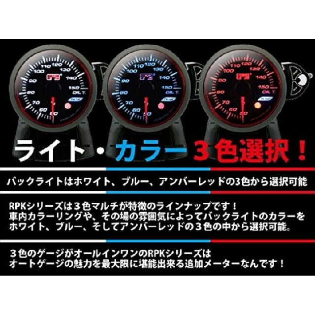 Autogauge RSM ブースト計 52φ　3色カラー