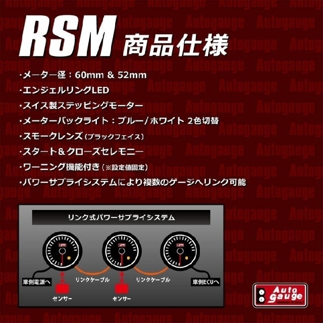 Autogauge RSM ブースト計 52φ　3色カラー 1