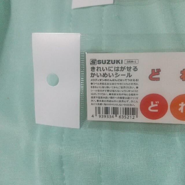 ドレミシール ピアノ・ピアニカ・鍵盤ハーモニカ2枚の通販 by ガチャピンピン's shop|ラクマ ドレミシール ピアノ・ピアニカ・鍵盤ハーモニカ2枚の通販 by ガチャピンピン's shop|ラクマ