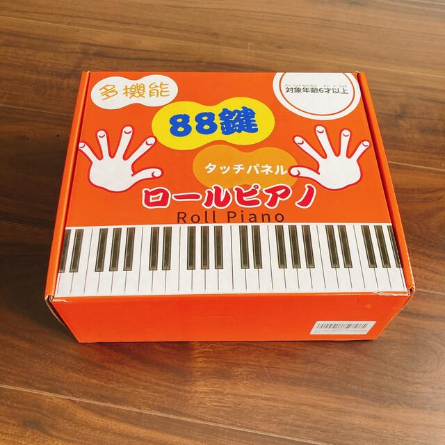 ロールピアノ　88鍵