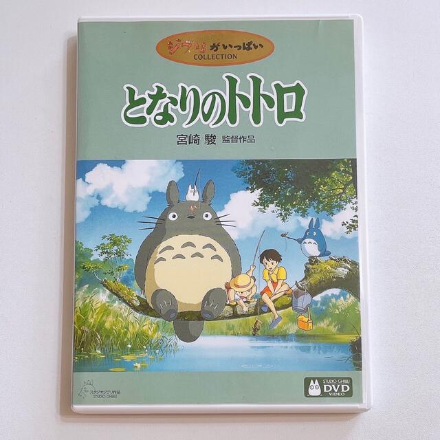 使い勝手の良い 未使用 国内正規品 となりのトトロ デジタルリマスター版 本編DVD