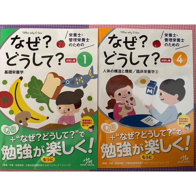 なぜ？どうして？　お試し版 エンタメ/ホビーの本(健康/医学)の商品写真