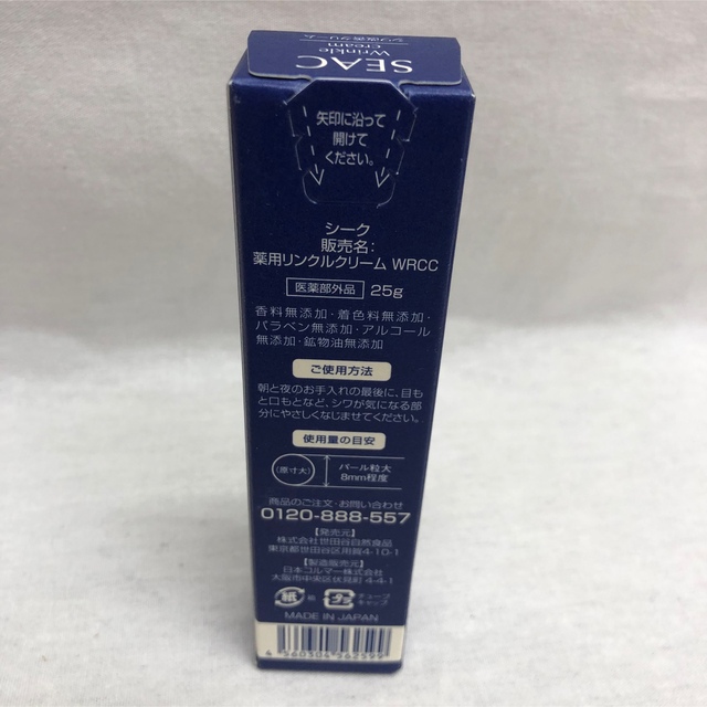 シーク シワ改善クリーム 25g (2ヶ月分) 新品未開封 シークシワ改善朝用オールインワン 25g 約1ヶ月分です。
