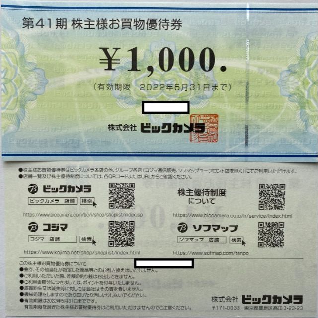 goldfieldstvet.edu.za - 5千円分 ビックカメラ コジマ ソフマップ