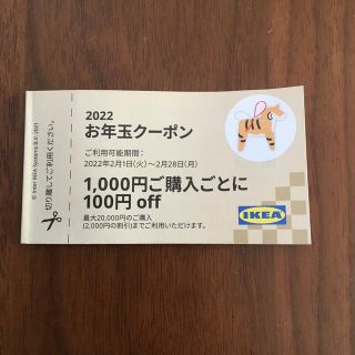 イケア(IKEA)のIKEA イケア 2022年 お年玉クーポン(ショッピング)